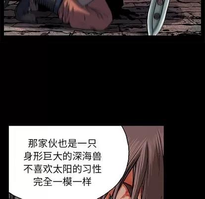 深海兽 深海兽 | 第25章 第16页