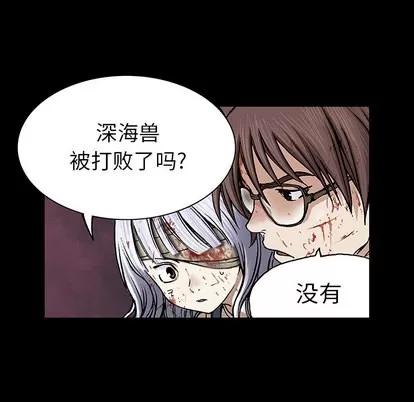深海兽 深海兽 | 第25章 第23页