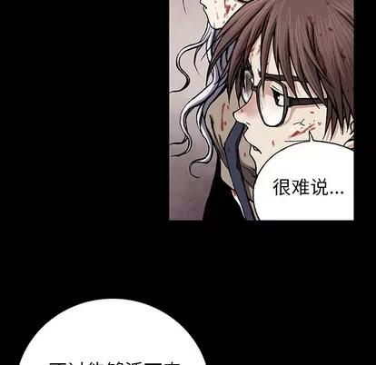 深海兽 深海兽 | 第25章 第26页