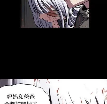 深海兽 深海兽 | 第25章 第29页
