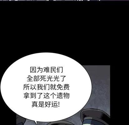深海兽 深海兽 | 第25章 第59页