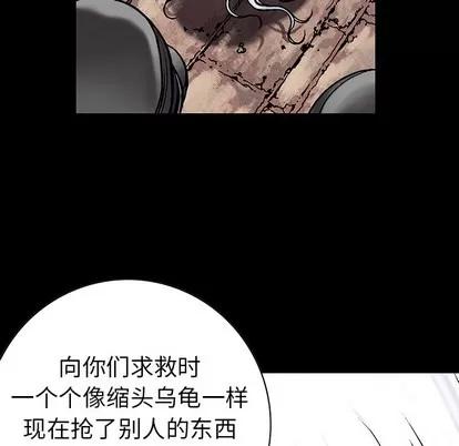 深海兽 深海兽 | 第25章 第87页