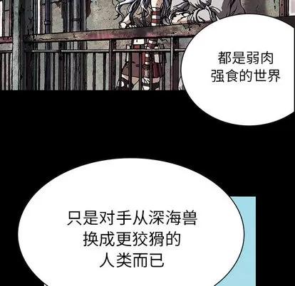 深海兽 深海兽 | 第26章 第61页