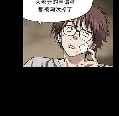 深海兽 深海兽 | 第26章 第67页