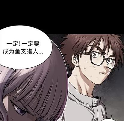 深海兽 深海兽 | 第26章 第69页