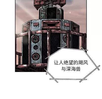 深海兽 深海兽 | 第27章 第31页
