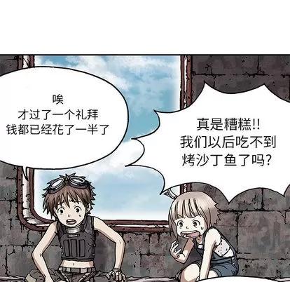 深海兽 深海兽 | 第27章 第73页