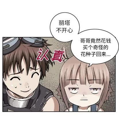 深海兽 深海兽 | 第27章 第79页