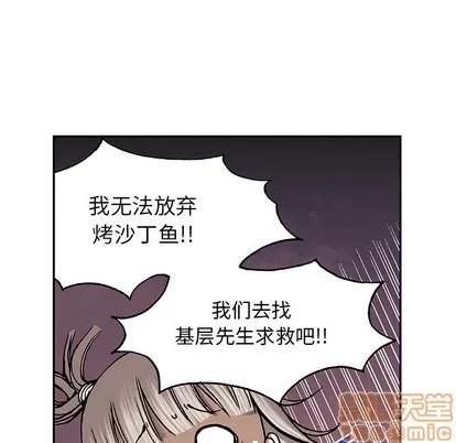 深海兽 深海兽 | 第27章 第80页