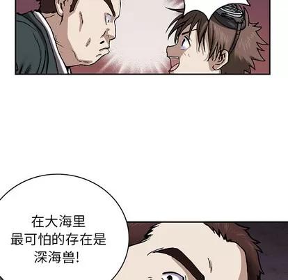 深海兽 深海兽 | 第27章 第102页