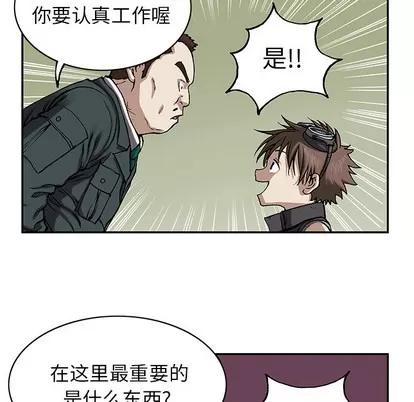 深海兽 深海兽 | 第28章 第14页