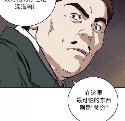 深海兽 深海兽 | 第28章 第16页