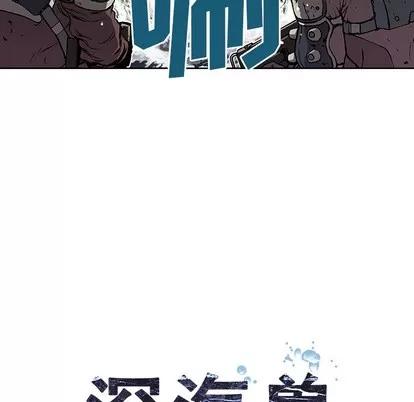 深海兽 深海兽 | 第32章 第22页