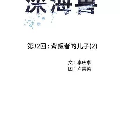 深海兽 深海兽 | 第32章 第23页