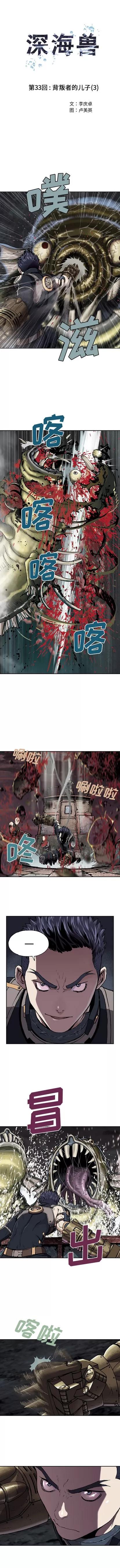 深海兽 深海兽 | 第33章 第3页