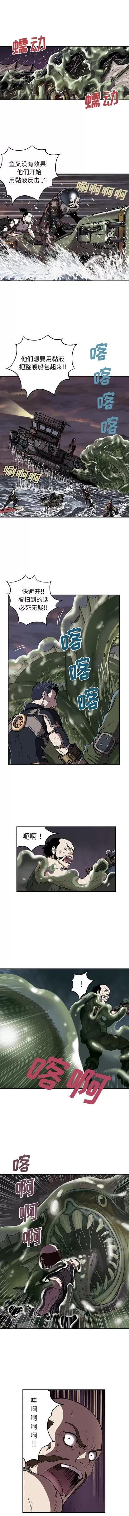 深海兽 深海兽 | 第33章 第6页