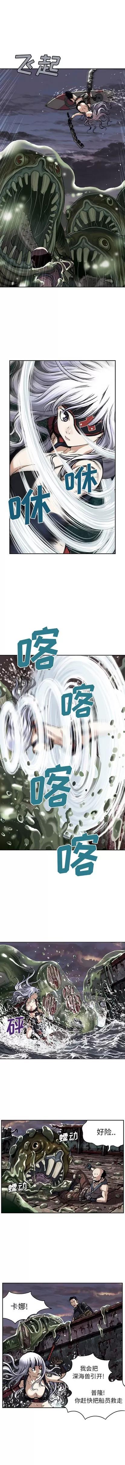 深海兽 深海兽 | 第33章 第7页