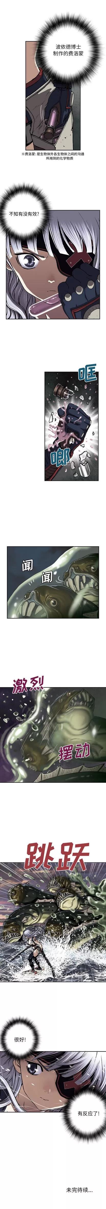 深海兽 深海兽 | 第33章 第8页