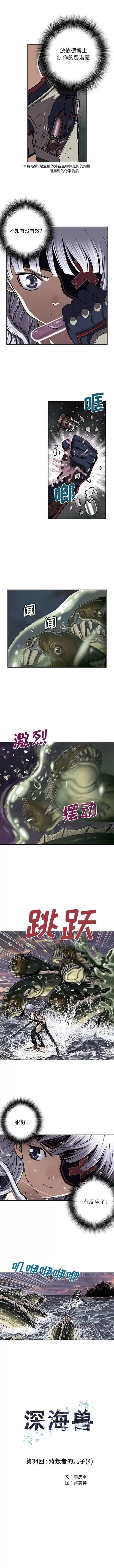 深海兽 深海兽 | 第34章 第2页