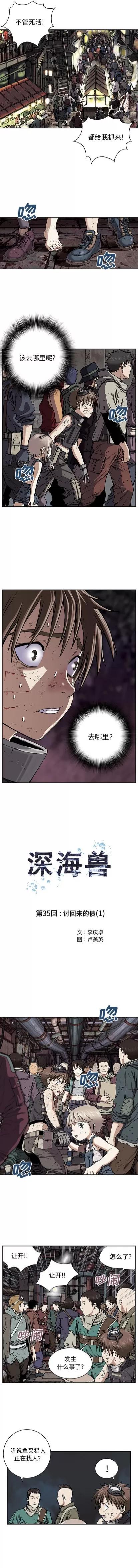 深海兽 深海兽 | 第35章 第2页