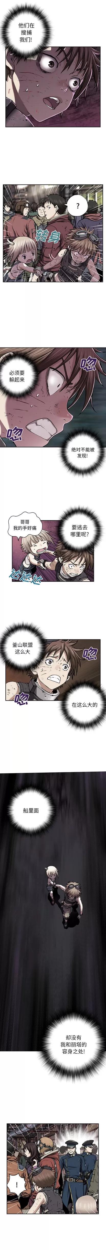 深海兽 深海兽 | 第35章 第3页