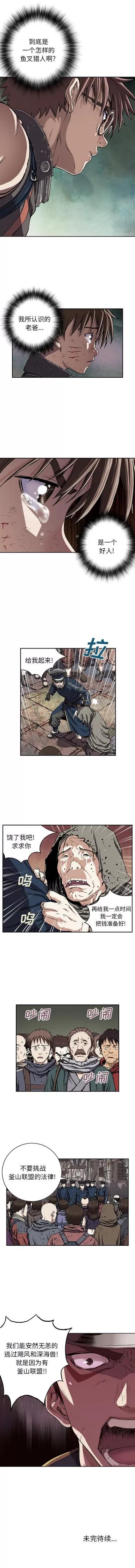深海兽 深海兽 | 第35章 第10页