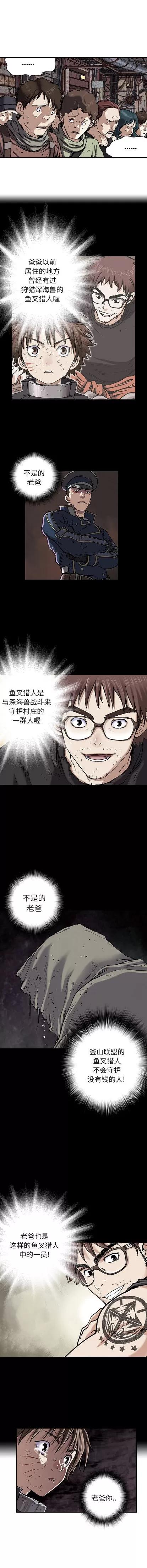 深海兽 深海兽 | 第36章 第1页