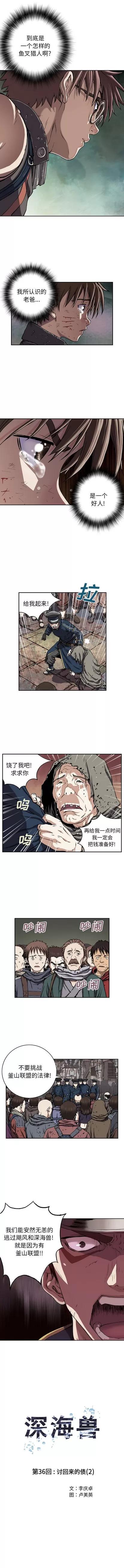 深海兽 深海兽 | 第36章 第2页