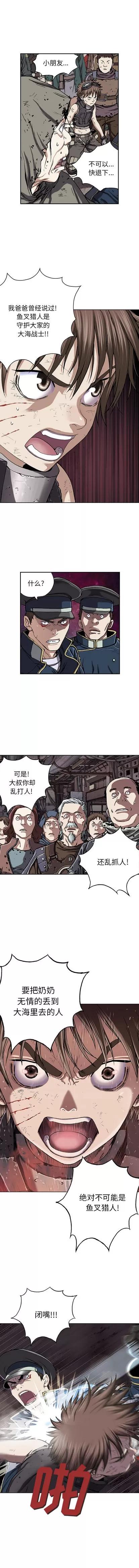 深海兽 深海兽 | 第36章 第4页