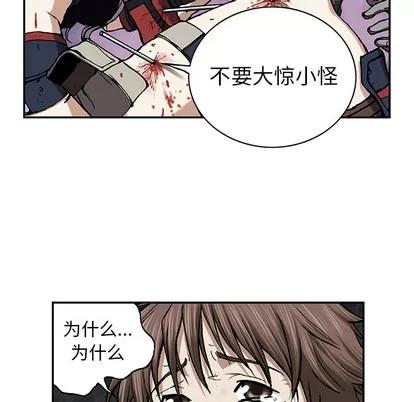 深海兽 深海兽 | 第38章 第71页