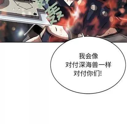 深海兽 深海兽 | 第39章 第98页