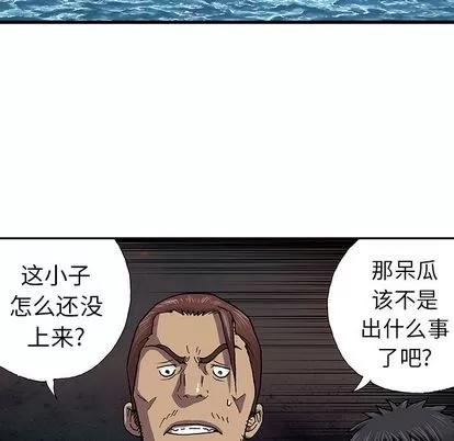 深海兽 深海兽 | 第43章 第74页