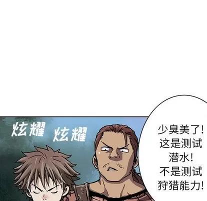 深海兽 深海兽 | 第43章 第84页