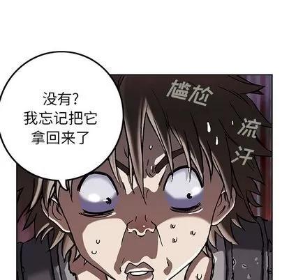 深海兽 深海兽 | 第43章 第88页