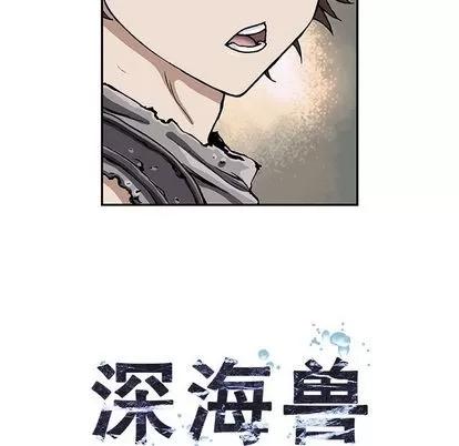 深海兽 深海兽 | 第44章 第32页