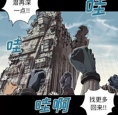 深海兽 深海兽 | 第44章 第63页