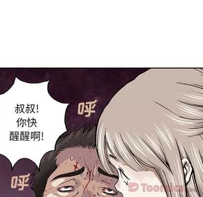 深海兽 深海兽 | 第47章 第26页