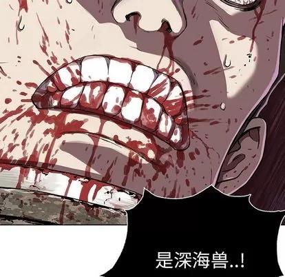 深海兽 深海兽 | 第47章 第37页