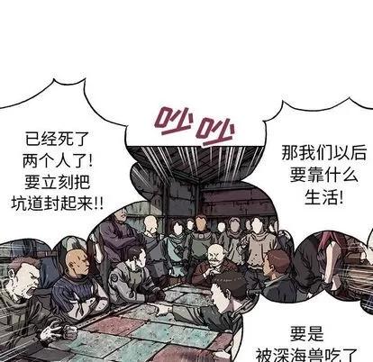 深海兽 深海兽 | 第47章 第43页