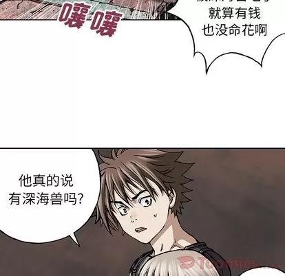 深海兽 深海兽 | 第47章 第44页