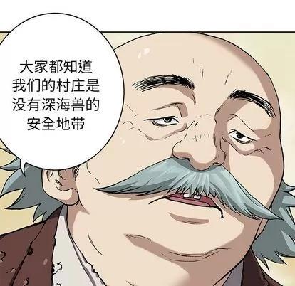 深海兽 深海兽 | 第47章 第47页
