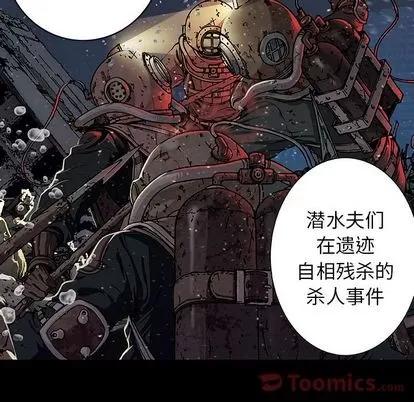 深海兽 深海兽 | 第47章 第52页