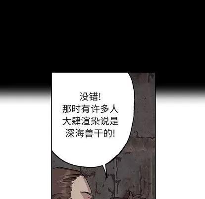 深海兽 深海兽 | 第47章 第53页