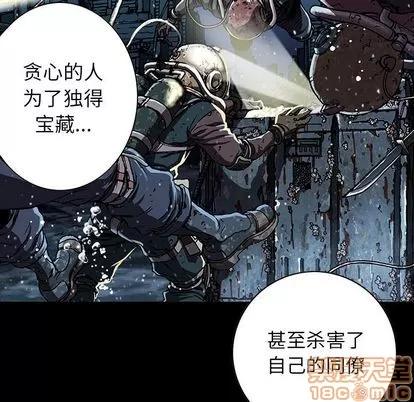 深海兽 深海兽 | 第47章 第55页