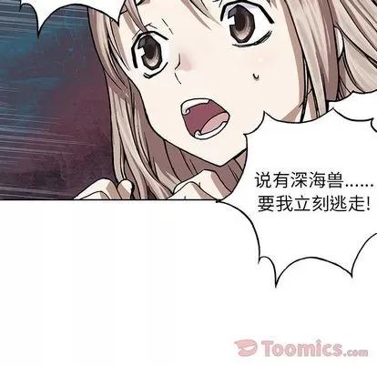 深海兽 深海兽 | 第47章 第68页
