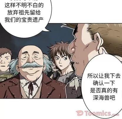 深海兽 深海兽 | 第47章 第76页