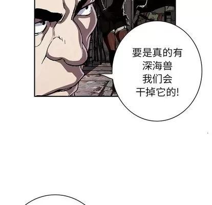 深海兽 深海兽 | 第47章 第79页
