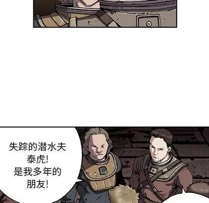 深海兽 深海兽 | 第47章 第117页