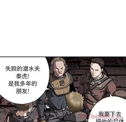 深海兽 深海兽 | 第48章 第21页