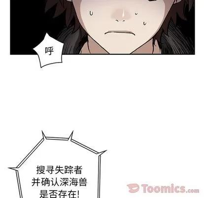 深海兽 深海兽 | 第48章 第77页